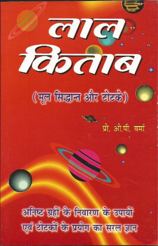 Lal Kitab (Hindi) [Paperback] O P Verma Prof.