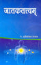 Jataka Tattva (Hindi)