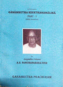 Ganamrutha Keerthana Malika - Part 1 - English [Paperback] Sangeetha Vidwan A.S. Panchapakesa Iyer