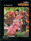 Ayurvediya Garbh Sanskar (Marathi Edition) [Hardcover] Dr. Balaji Tambe