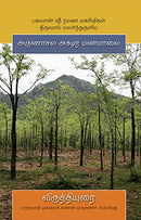 Aksharamana Malai Virutti Urai by Muruganar (Tamil) [Paperback] Sri Ramanasramam