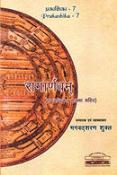 Ragarnavam (With Ragacandrika Vyakhya) (Hindi Edition) [Hardcover] Bhagavatsharan Shukla