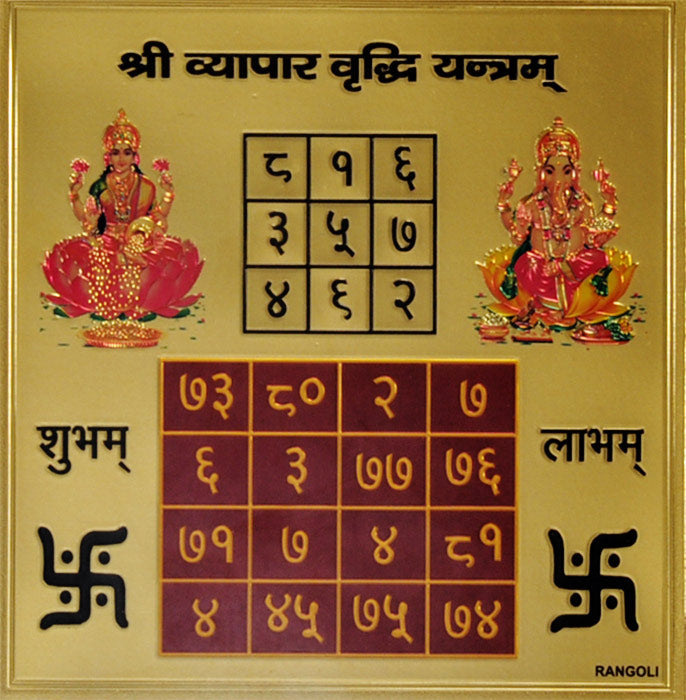Shree Vyapar Vriddhi Yantram