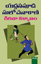 YSR Girija Kalyanam (Telugu) Paperback [Perfect Paperback] Yaddana Poodi Sulochana Rani