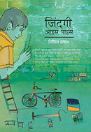 Zindagi Aais Pais (Hindi Edition) [Paperback] Nikhil Sachan