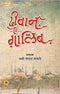 Deewan-E-Galib (Hindi)