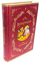 Kannada Bhagavad Gita (Deluxe Edition) (Kannada)