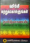 Hindi Kattrukollungal (Learn Hindi through Tamil) [Paperback]
