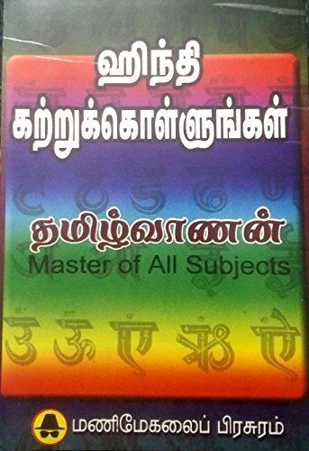 Hindi Kattrukollungal (Learn Hindi through Tamil) [Paperback]
