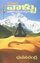 Vallu (Telugu) by Bhunavana Chandra