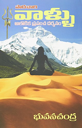 Vallu (Telugu) by Bhunavana Chandra