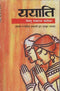 Yayati (Hindi Edition) [Paperback] Khandekar, Vishnu S.
