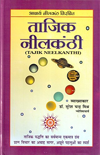 Tajik Neelkanthi (Hindi)