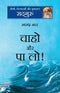Chaho aur Paalo (Hindi): Anand Lahar