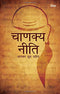 Chanakya Neeti (Hindi)