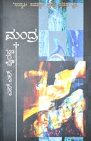 Mandra (Kannada) [Paperback]