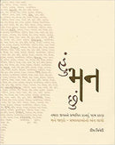 Hu Man Chhu (Gujarati)