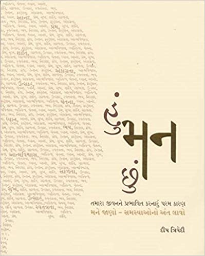 Hu Man Chhu (Gujarati)