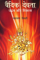 Vaidik Devata Udbhav evam Vikas (Hindi Edition) [Hardcover] Gyacharan Tripathi