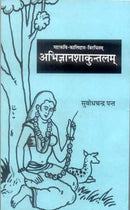 Abhigyanashakuntalam-Mahakavi Kalidasa Virchitam: Mool Sanskrit-Hindi Vyakhya [Hardcover] Subodhchandra Pant