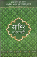 Lokpriy Shayar Aur Unki Shayari-Sahir Ludhiyanvi (Hindi Edition) [Paperback] Prakash Pandit