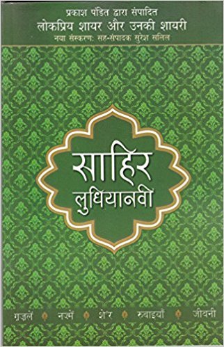 Lokpriy Shayar Aur Unki Shayari-Sahir Ludhiyanvi (Hindi Edition) [Paperback] Prakash Pandit