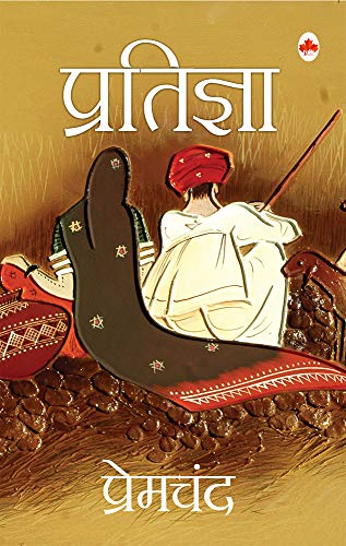 Pratigya (Hindi)