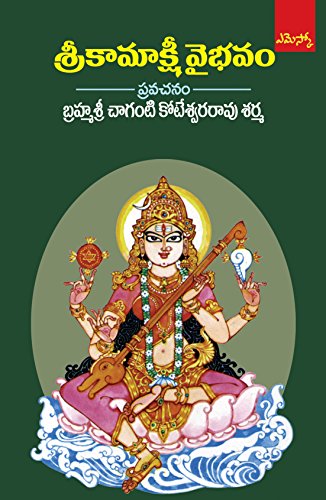 Sri Kamakshi Vybhavam: ???????? ????? [Perfect Paperback]