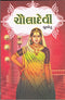 Chauladevi [Paperback]