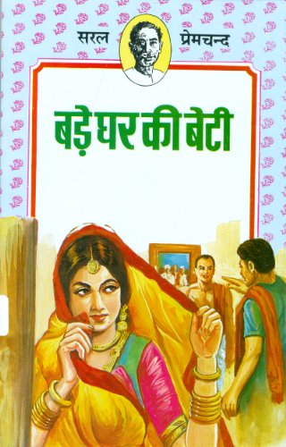 Bade Ghar Ki Beti (Paperack) (Hindi Edition) [Jan 01, 2013] Premchand Premchand