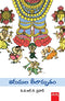 Thirumala Leelamrutham (Telugu)
