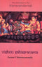 Vishnu Sahasranama/thousand ways to transcendental [Paperback] Commentary by Swami chinmayananda