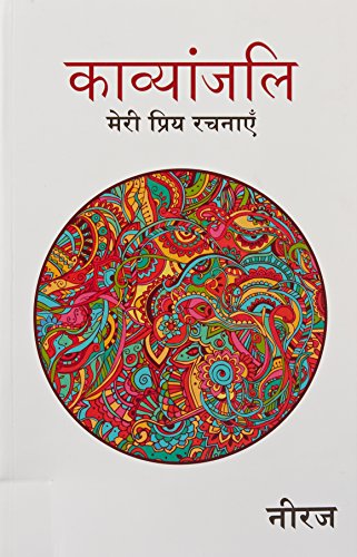 KAVYANJALI (Hindi Edition)