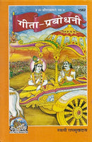 Gita Prabodhani Book Code (1562) [Hardcover] by Ramsukhdas S (Author)
