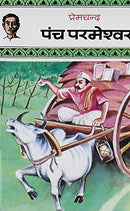 Panch Parmeshwar (Hindi Edition) [Paperback] Premchand