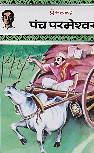 Panch Parmeshwar (Hindi Edition) [Paperback] Premchand