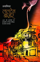 Laltain Bazar (Hindi Edition) [Paperback] Anamika