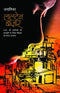 Laltain Bazar (Hindi Edition) [Paperback] Anamika