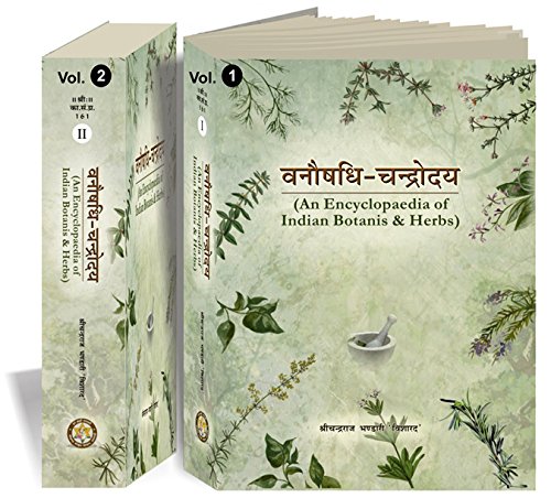 Vanausadhi Chandrodaya-Ii [Hardcover] Chandraraja Bhandari