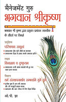 Management Guru Bhagwan Shri Krishan (????????? ???? ... (Hindi Edition) [Paperback] Jha, O P