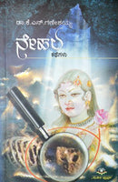 Nehala [Paperback] k N ganeshyya