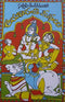 Amaravati Kathalu [Paperback] Satyam Sankaramanchi