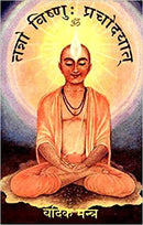 Vaidika Mantra (Hindi) [Unknown Binding] Central Chinmaya Mission Trust