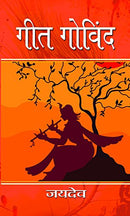 Geetgovind [Hardcover] Jaidev