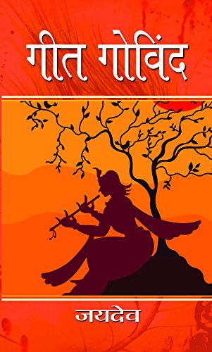 Geetgovind [Hardcover] Jaidev