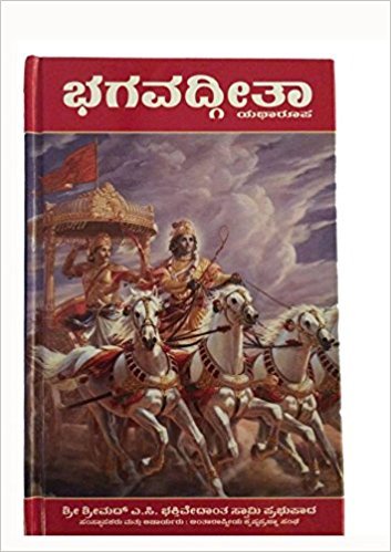 Bhagavad Gita As It Is (Kannada)- World Most Read Edition [Hardcover] A.C. Bhaktivedanta Swami Prabhupada