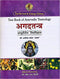 Text Book of Ayurvedic Toxicology  (Hindi Edition)