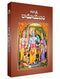 Adhyatma Ramayanam (Telugu) [Paperback] SWAMY THAPASYANANDA