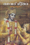 Bhagavad Gita As It Is (Malayalam) [Hardcover] His Divine Grace A.C. Bhaktivedanta Swami Prabhupada