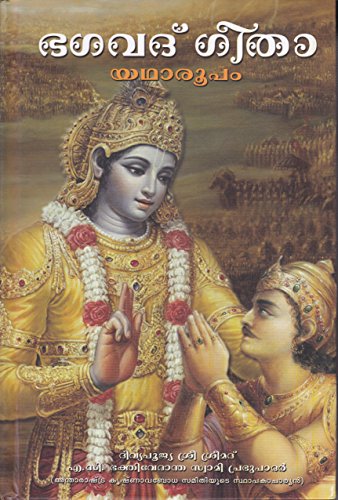 Bhagavad Gita As It Is (Malayalam) [Hardcover] His Divine Grace A.C. Bhaktivedanta Swami Prabhupada